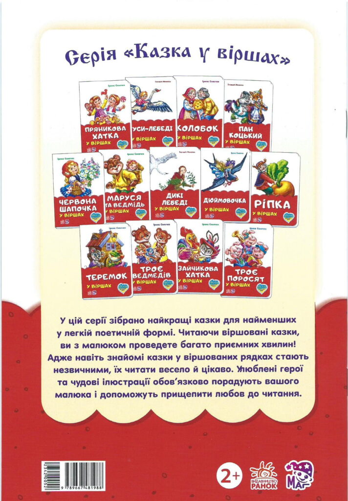 ukraińcy w bibliotece okładka bajki w języku ukraińskim opis serii