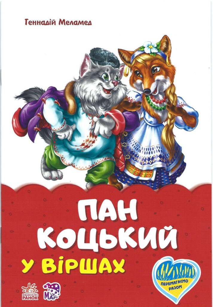 ukraińcy w bibliotece okładka bajki w języku ukraińskim